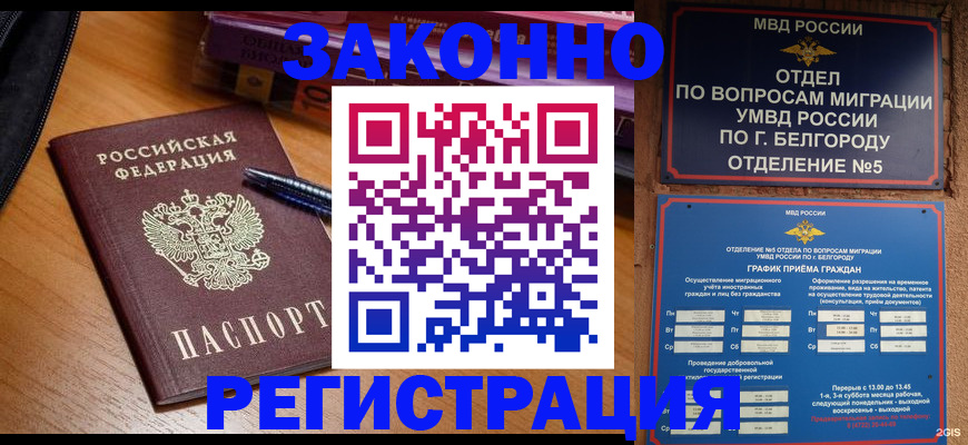 временная регистрация надежно в Черкесске